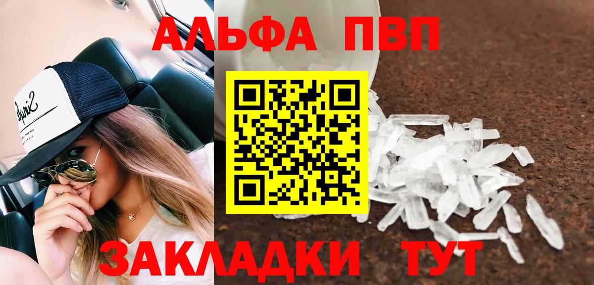 Alpha PVP кристаллы  Альфа ПВП VHQ  Alpha-PVP  Златоуст  купить   Alpha PVP Соль  Вход с VPN 