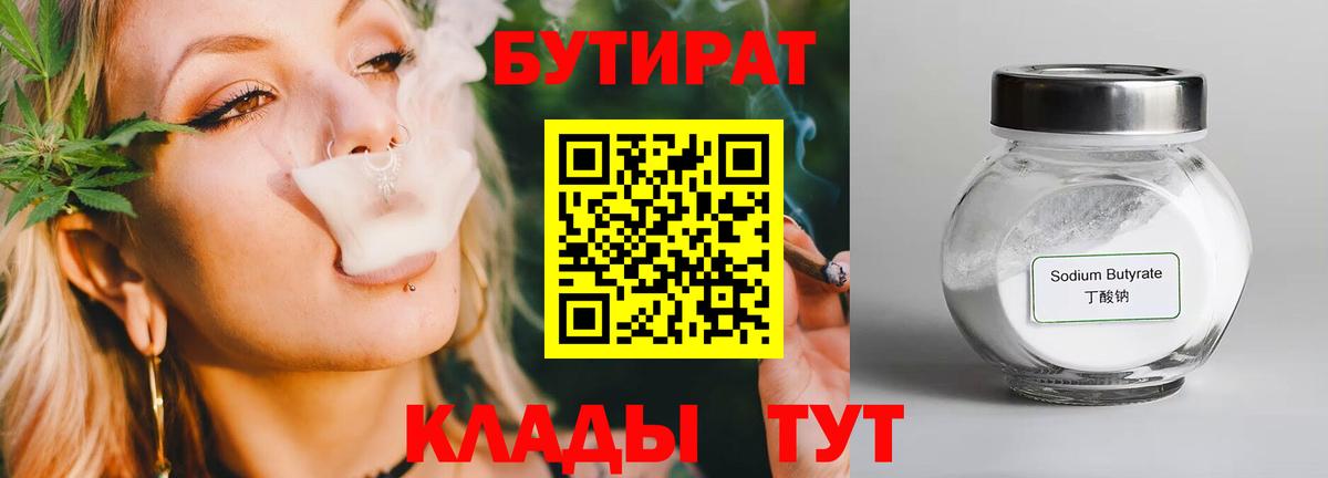Златоуст  Бутират 1.4BDO  Бутират  Вход с VPN 