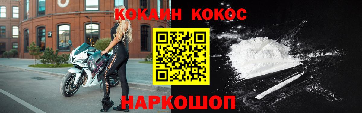 Cocaine Колумбийский  Cocaine  Златоуст  Cocaine Columbia  Вход с VPN 