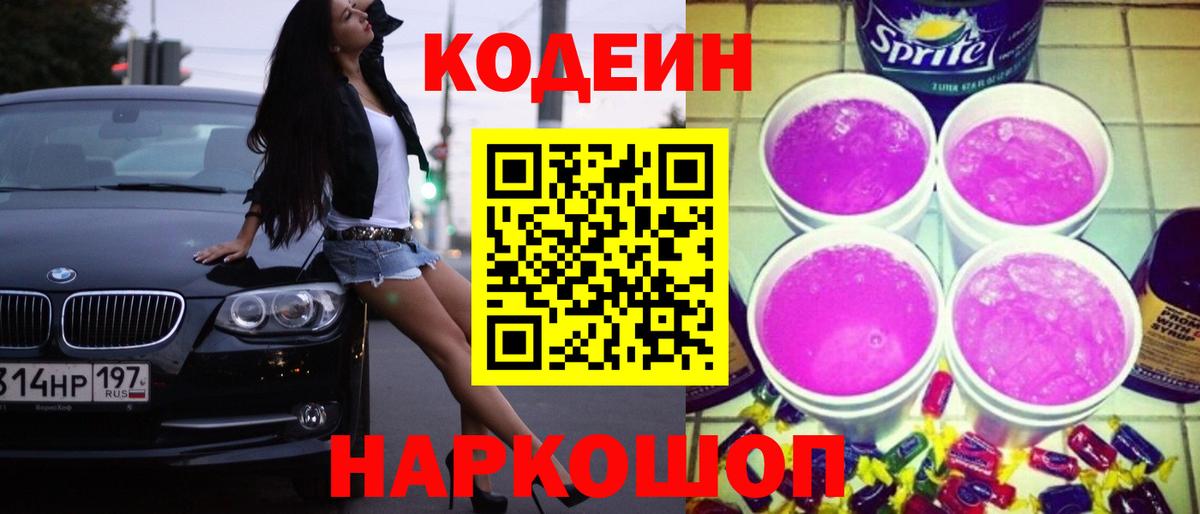 Златоуст  Codein напиток Lean (лин)  Вход с VPN  Кодеин напиток Lean (лин) 