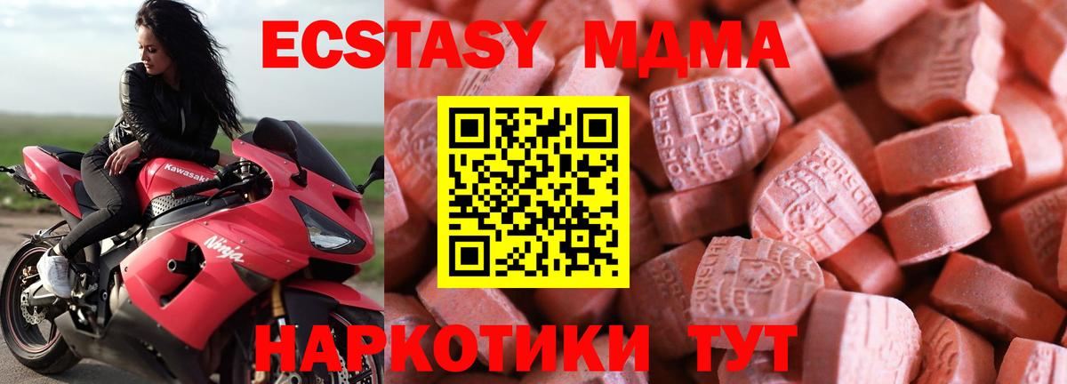 Экстази  Вход с VPN  Экстази диски  Златоуст  shop наркотические препараты  ЭКСТАЗИ MDMA 