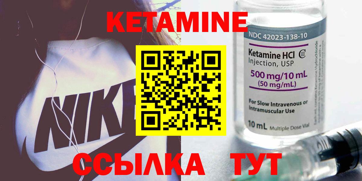 Кетамин VHQ Златоуст