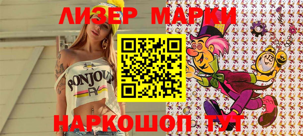 Марки NBOMe 1,8мг Златоуст