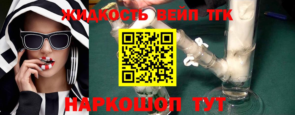 ТГК гашишное масло Златоуст